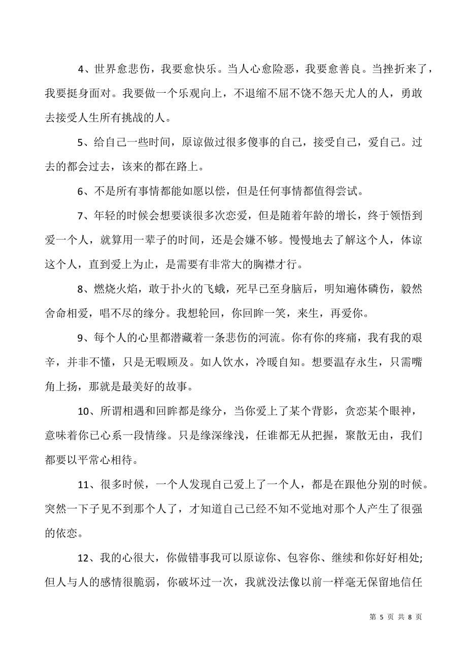 2020早安发朋友圈的句子-早安心语经典语录.docx_第5页