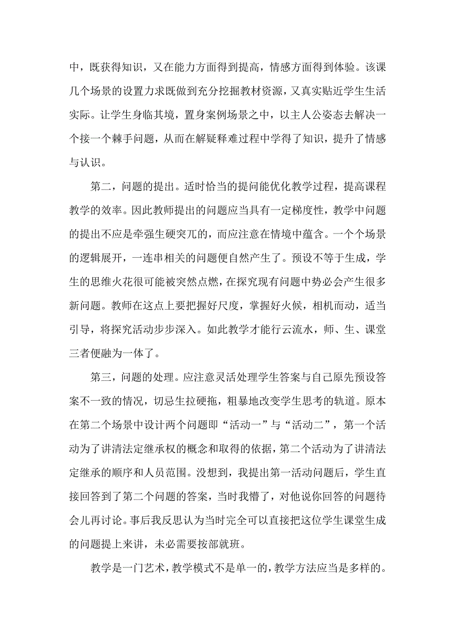 《财产留给谁》教学反思.doc_第2页