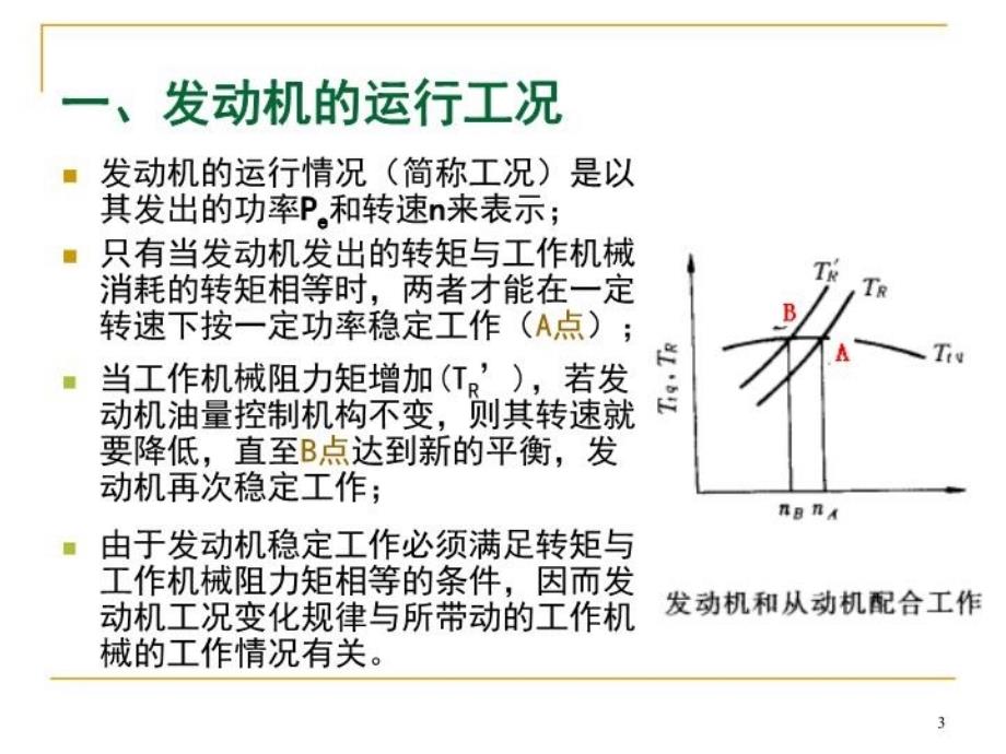 最新发动机原理第六章幻灯片_第3页