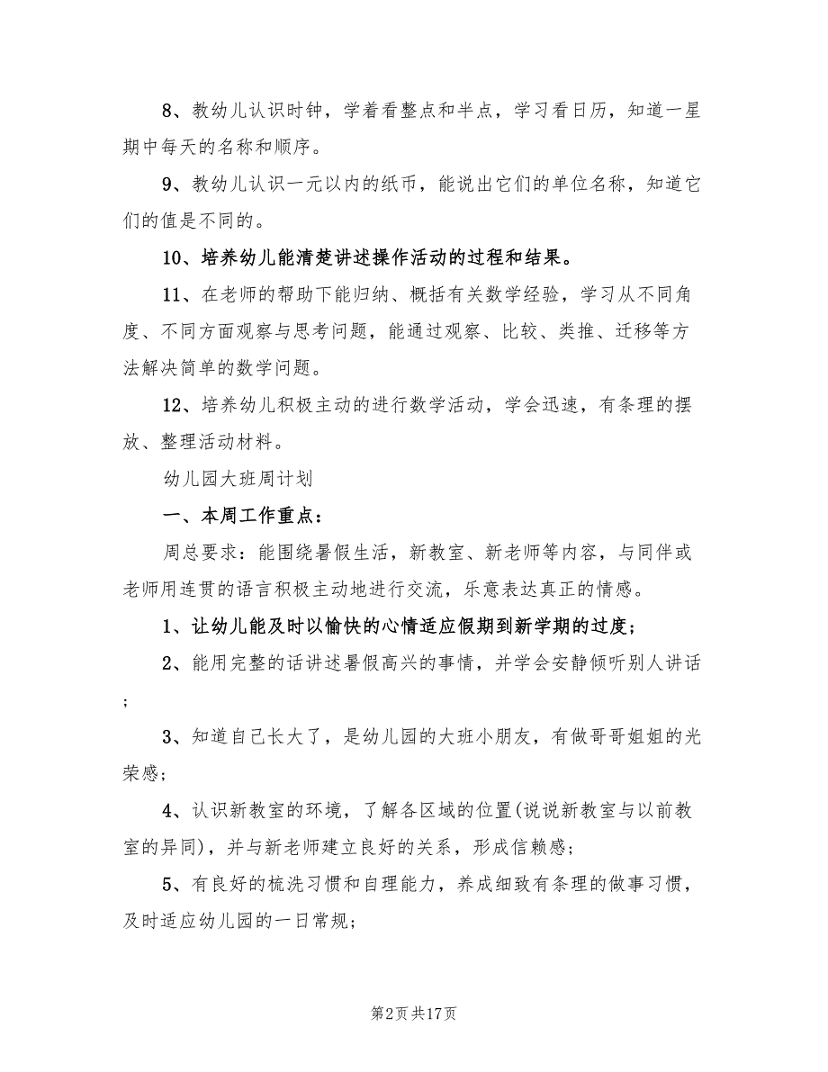 2022关于学校的计划表_第2页