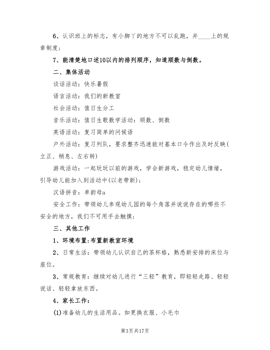 2022关于学校的计划表_第3页