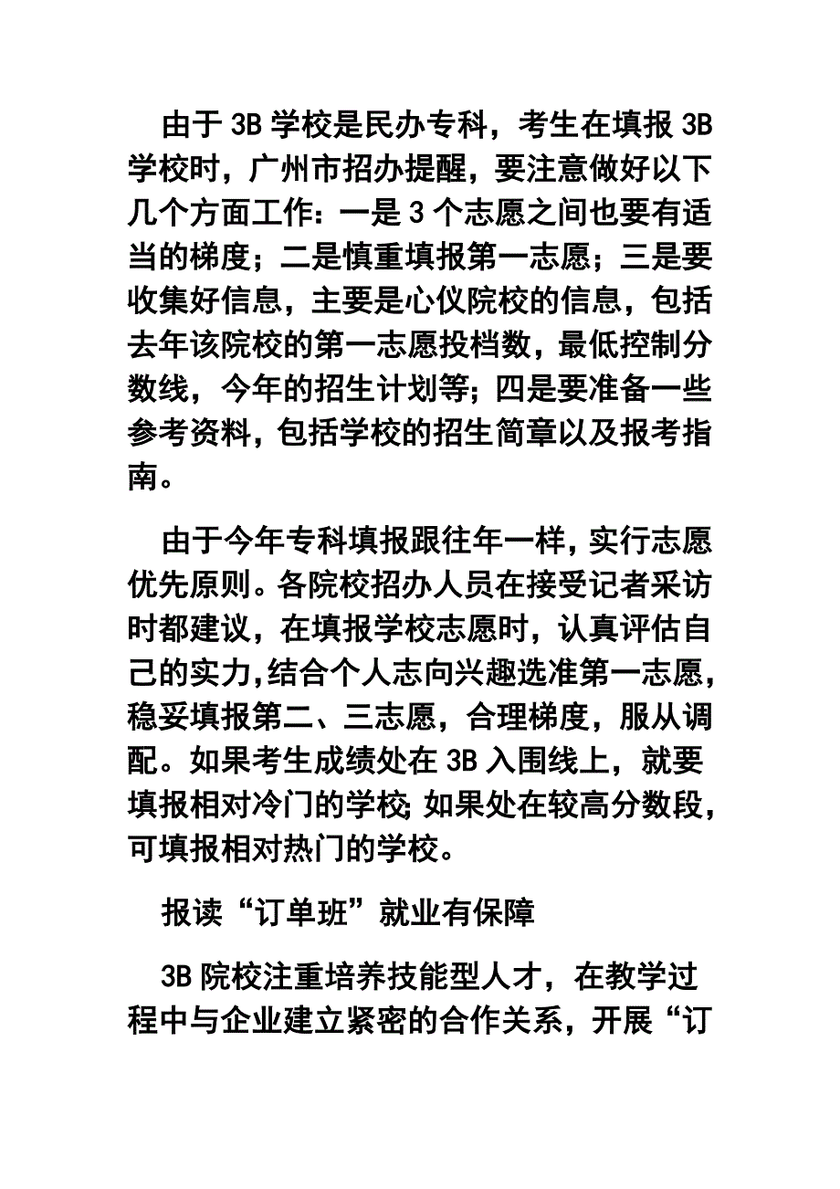 专业紧扣市场 就业更有优势_第2页