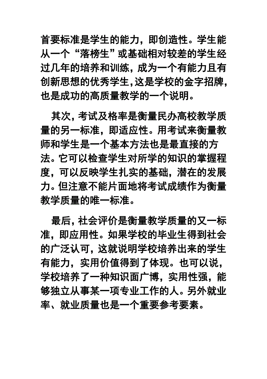 专业紧扣市场 就业更有优势_第4页