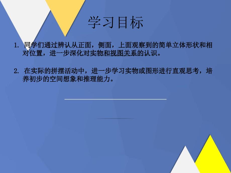 三年级数学下册观察物体4课件苏教版课件_第2页