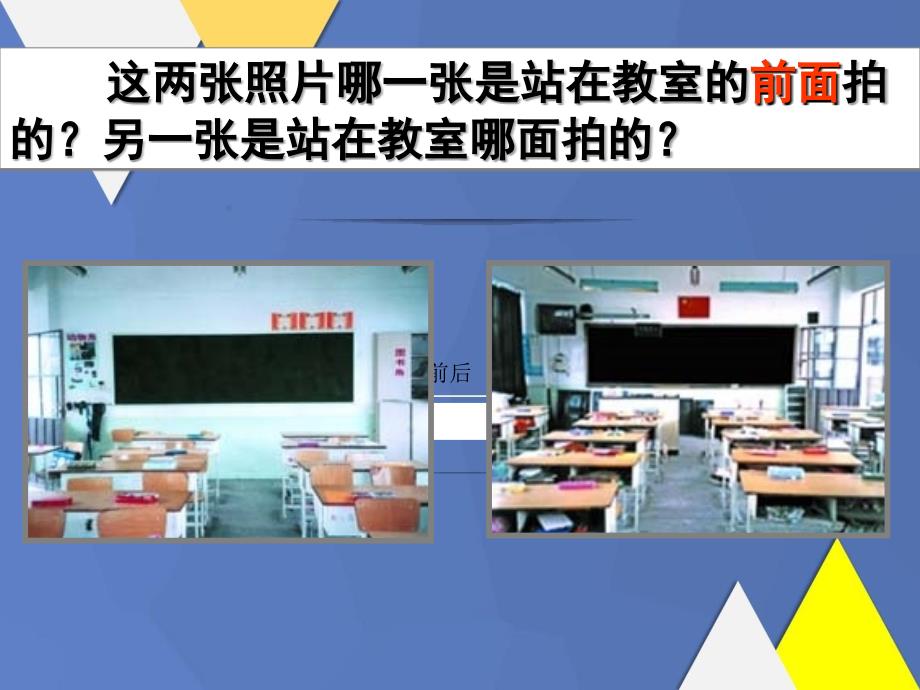 三年级数学下册观察物体4课件苏教版课件_第3页