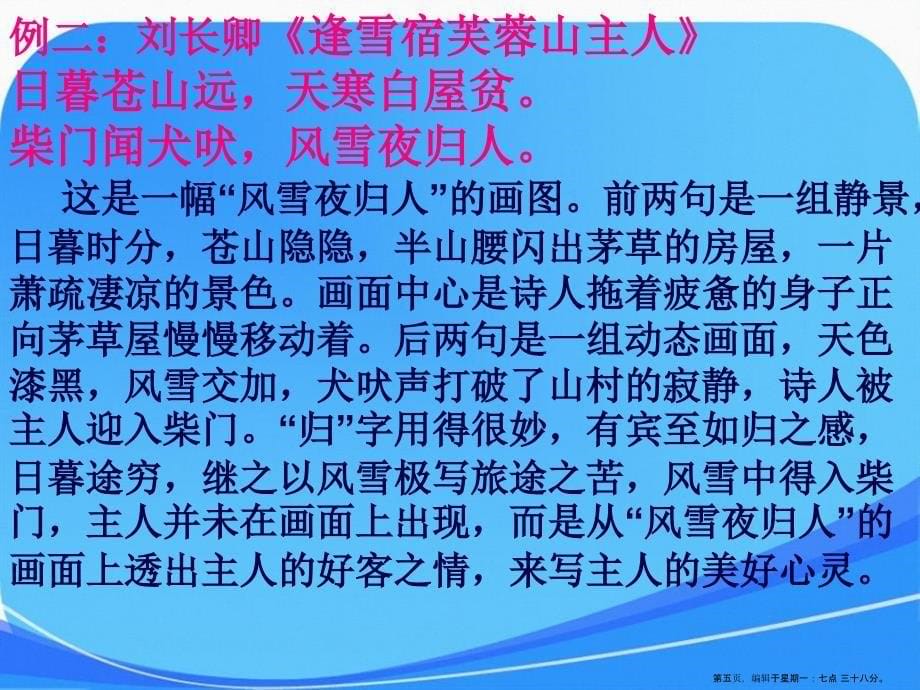 定稿诗歌表现手法术语分析_第5页