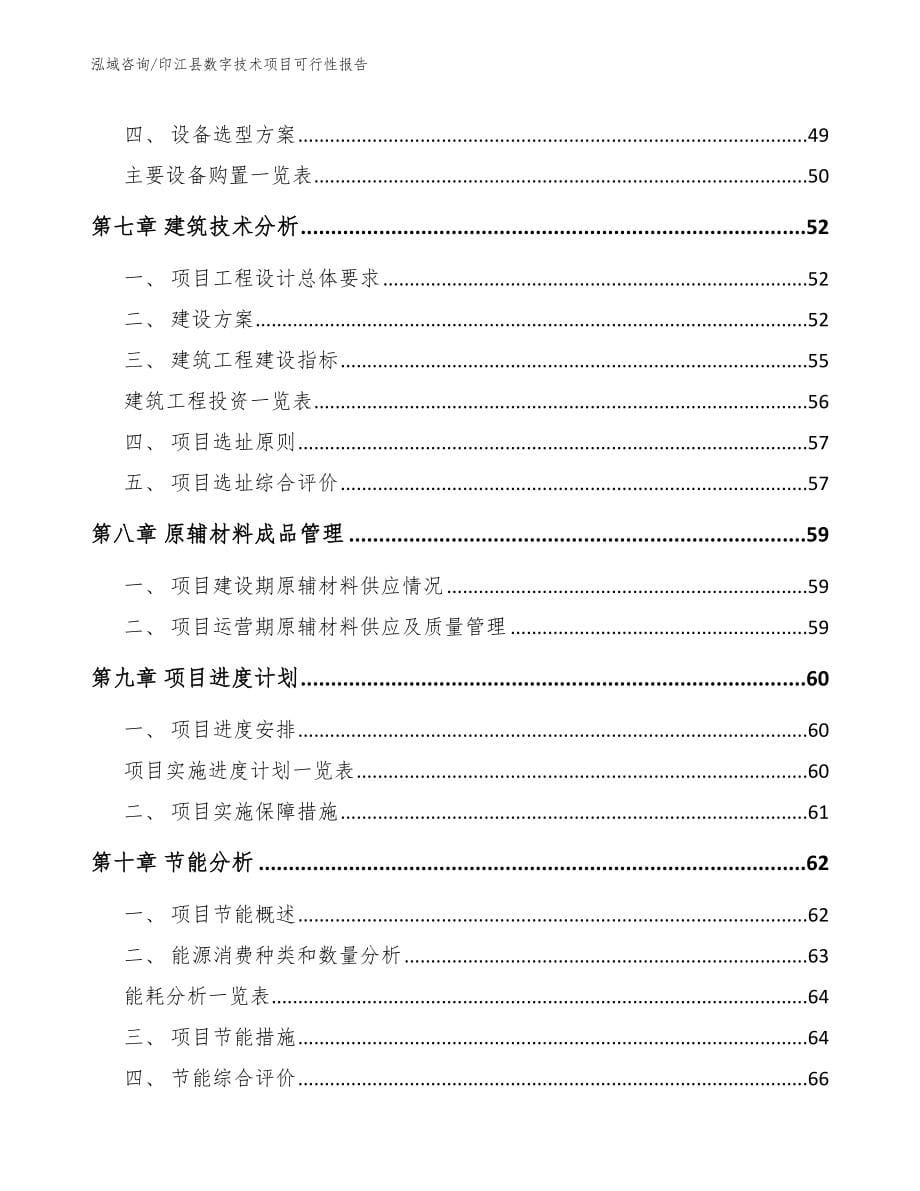 印江县数字技术项目可行性报告_第5页