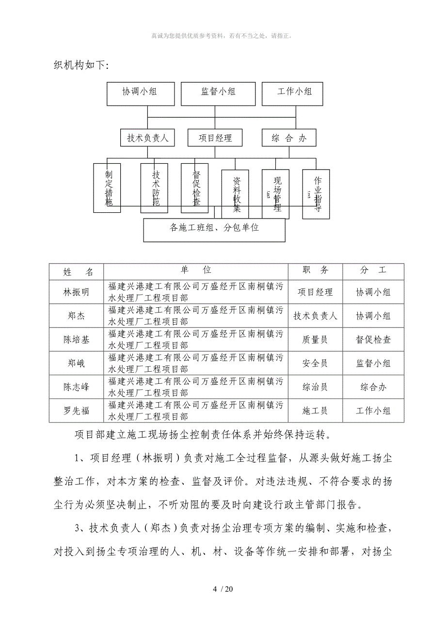 施工扬尘控制方案_第4页