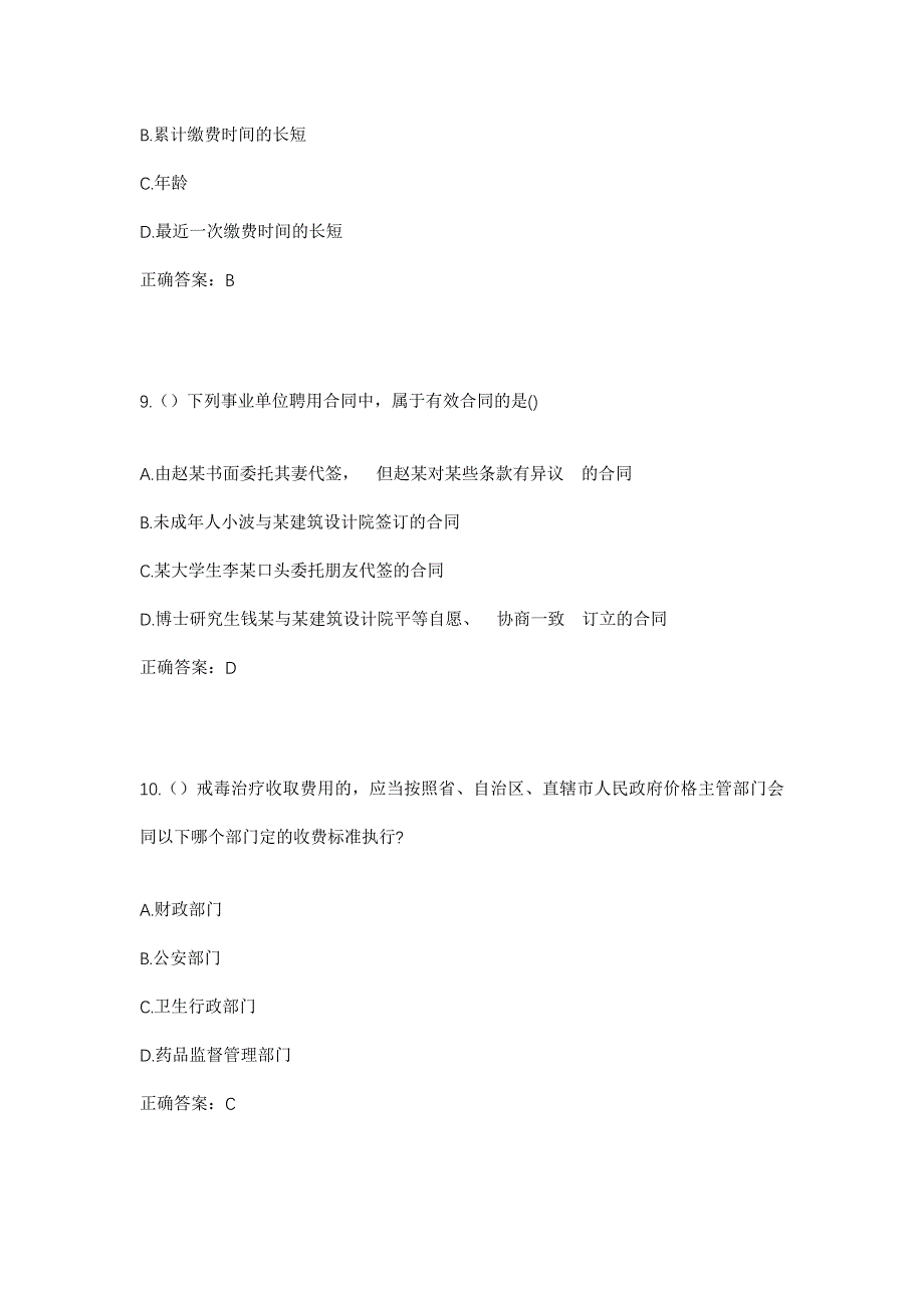 2023年广西贺州市昭平县五将镇社区工作人员考试模拟题及答案_第4页