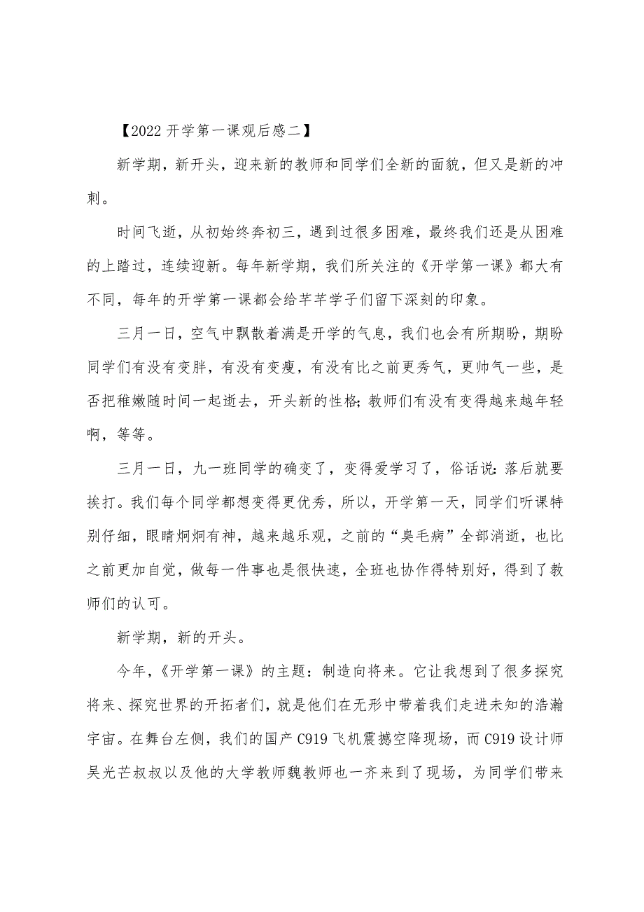 2022年开学第一课观后感合辑.docx_第2页