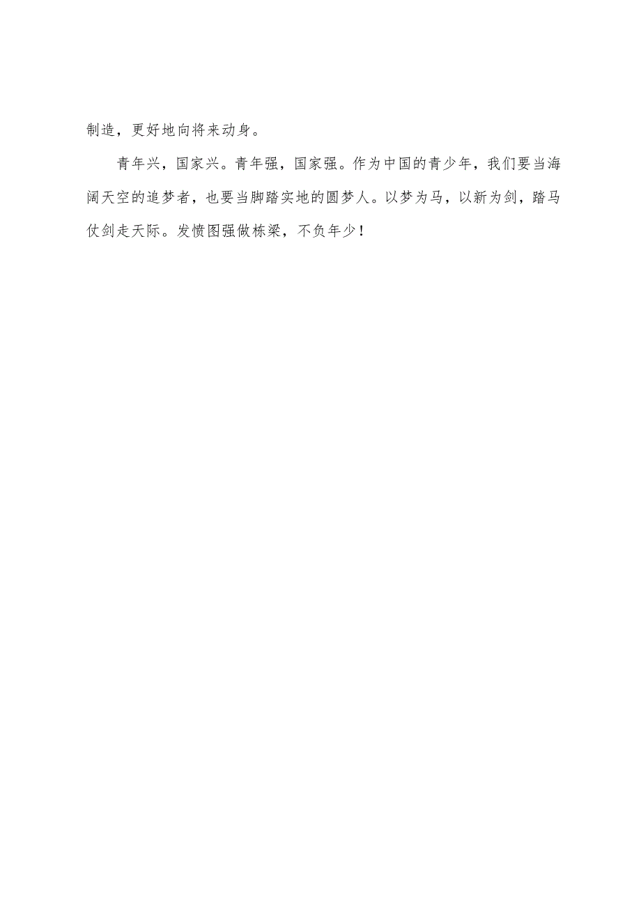 2022年开学第一课观后感合辑.docx_第5页