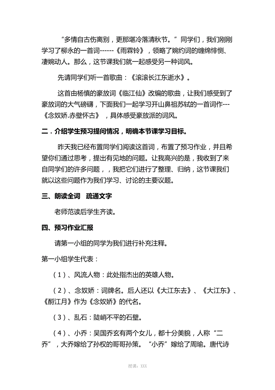 《念奴娇赤壁怀古》教学课例_第2页