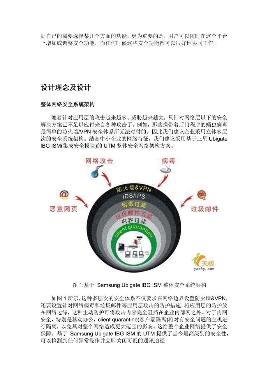 网络安全设计_第5页