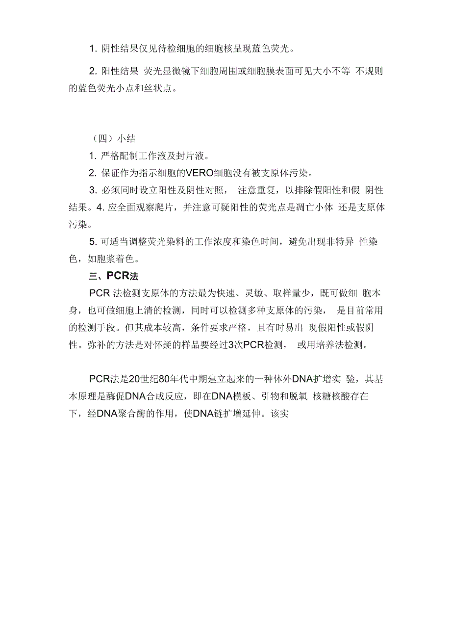 检验项目支原体检测方法汇总_第4页