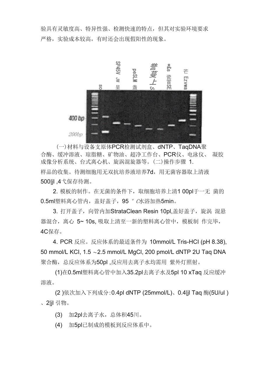 检验项目支原体检测方法汇总_第5页