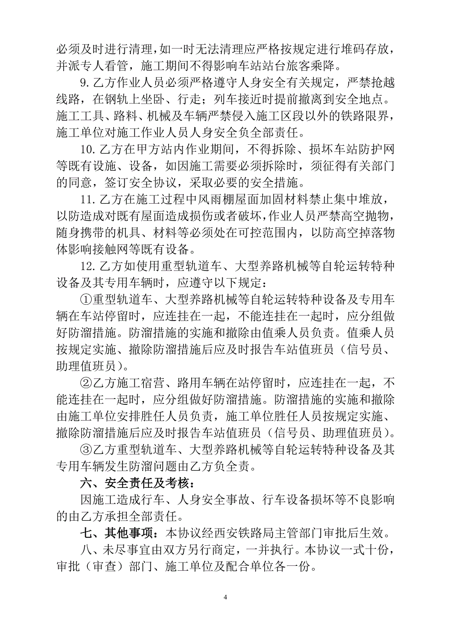 延安站车务安全协议.doc_第4页