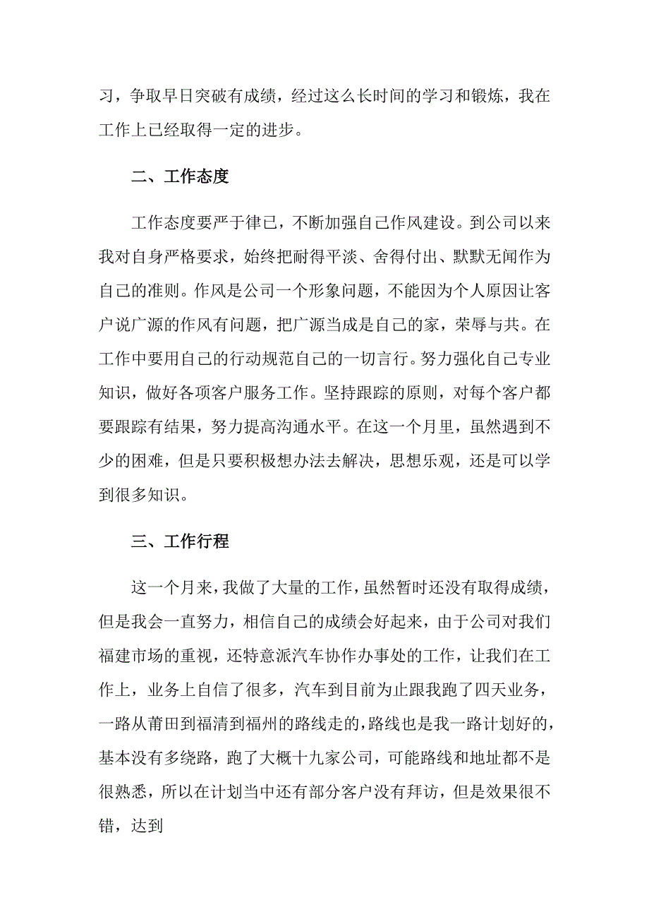 2022年市场部经理个人述职报告(5篇)_第2页