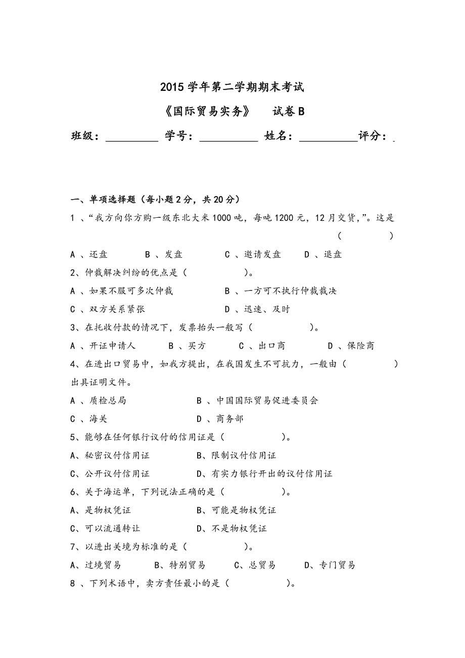 国际贸易实务试题及答案解析_第5页