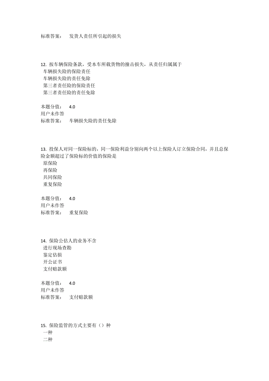 保险学原理课程作业A_第4页