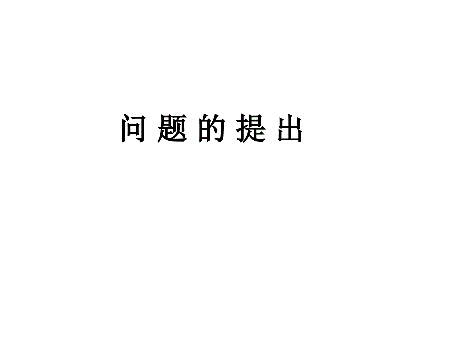 诗词离我们多远_第4页