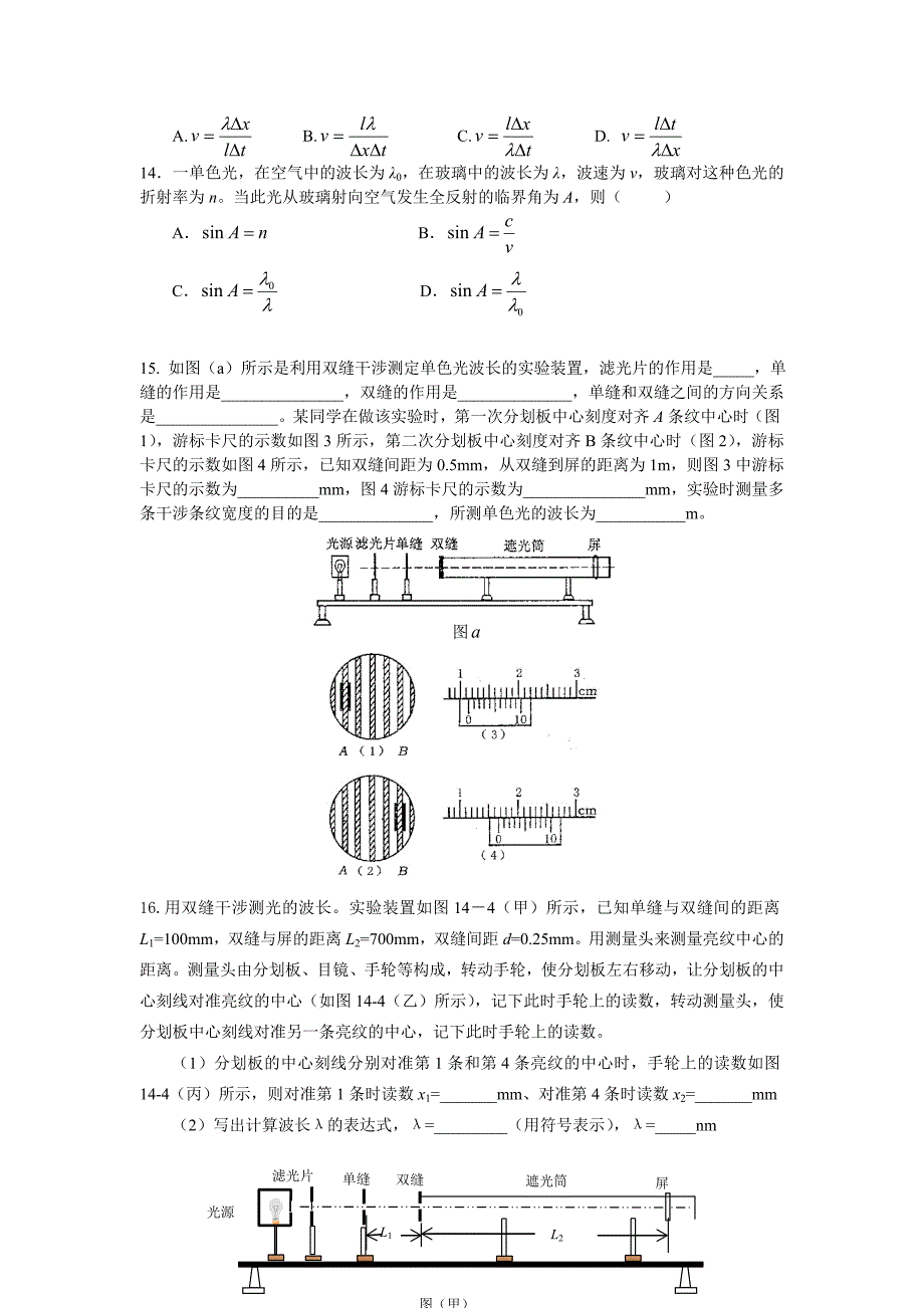 选修3-4光学综合习题_第3页