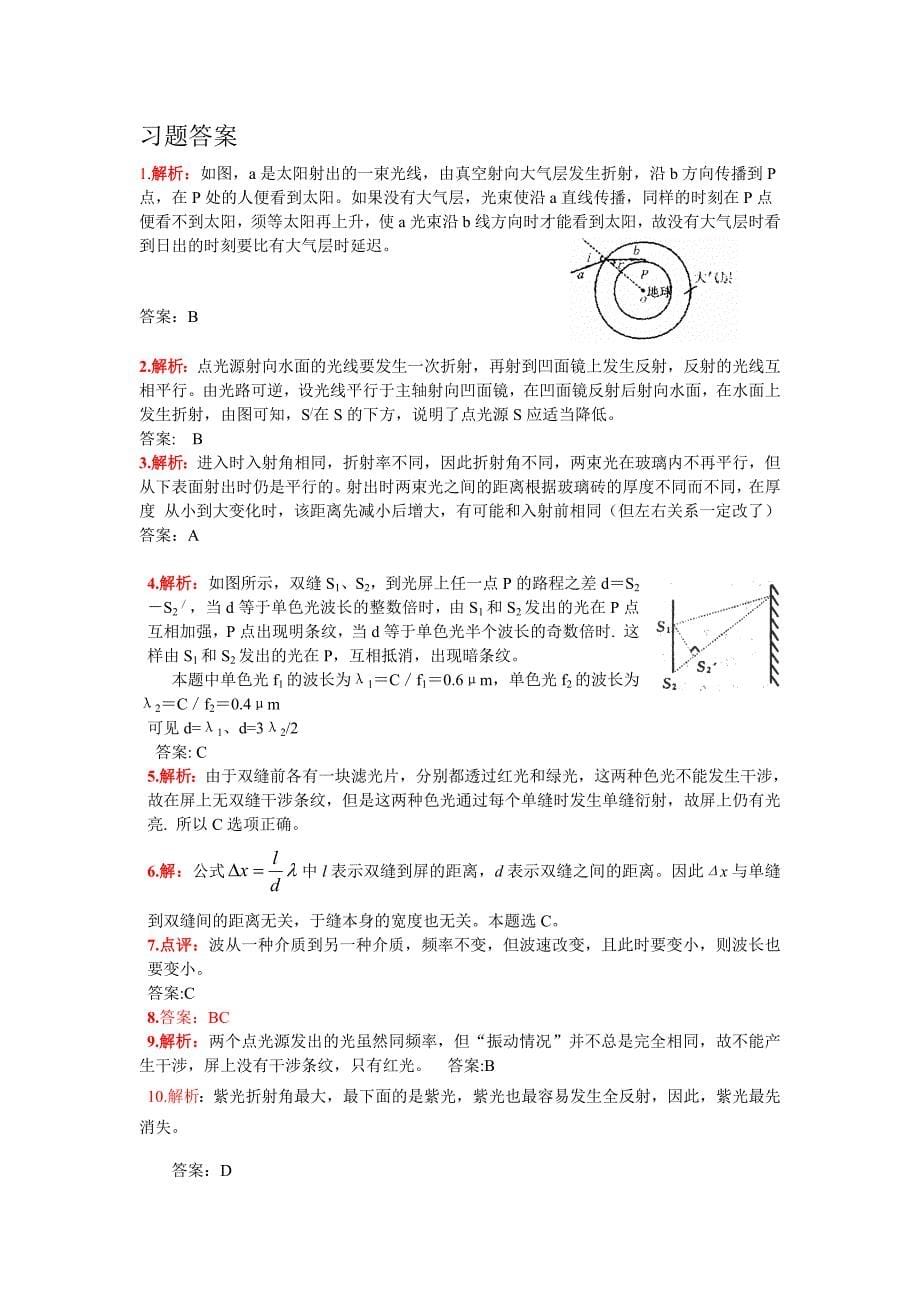 选修3-4光学综合习题_第5页