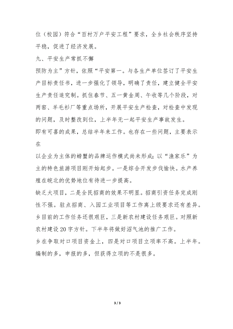 乡关于半年总结和半年规划汇报-.docx_第3页