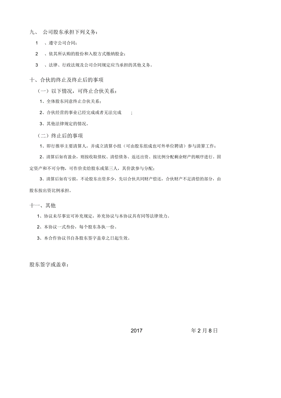 最新股东合作协议_第3页