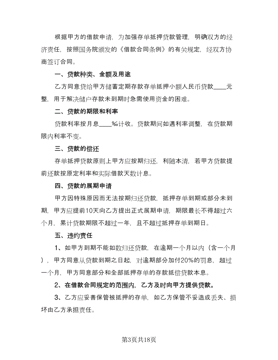 个人借贷合同电子版（九篇）.doc_第3页