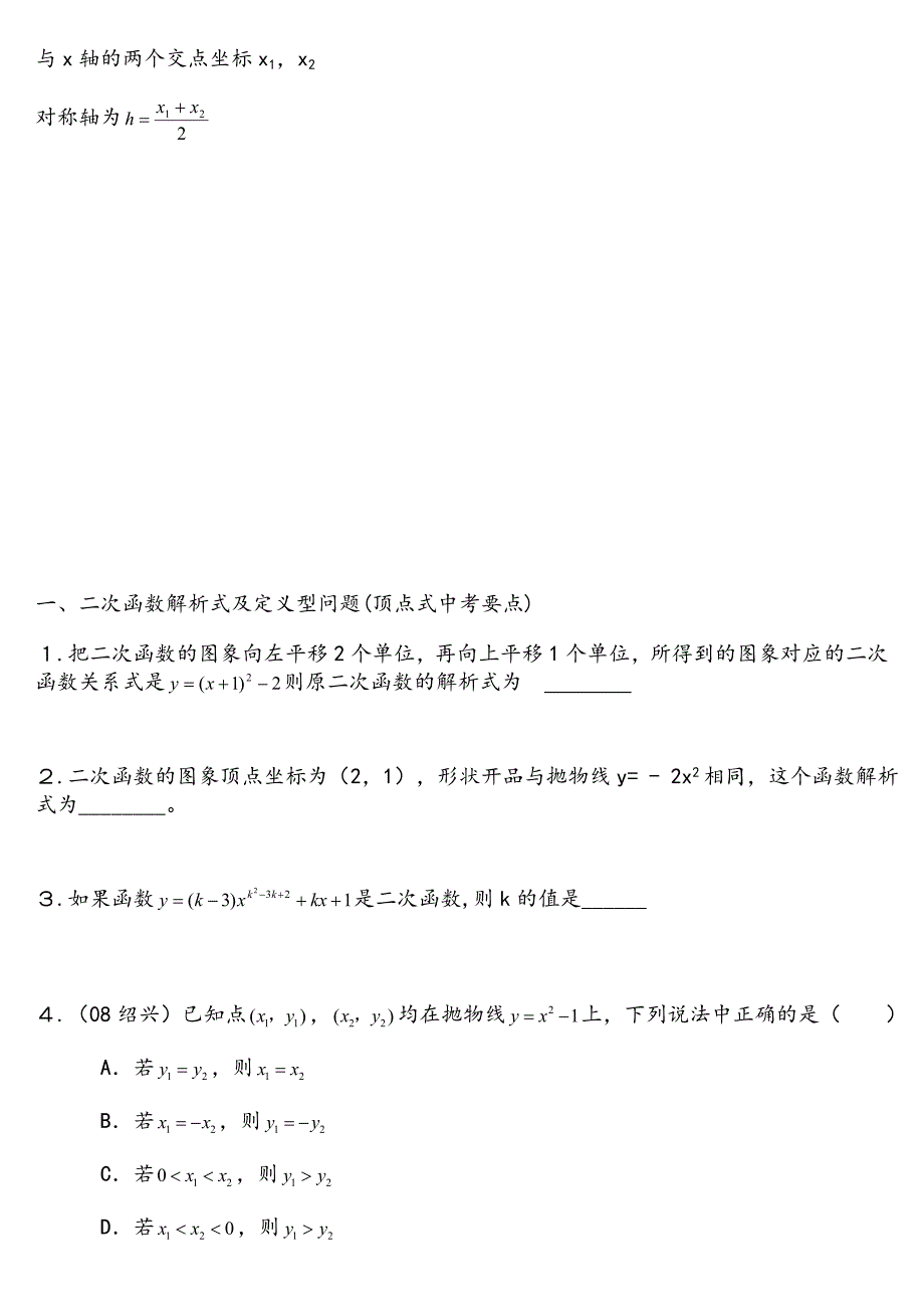 初三中考数学二次函数较难题解析_第2页