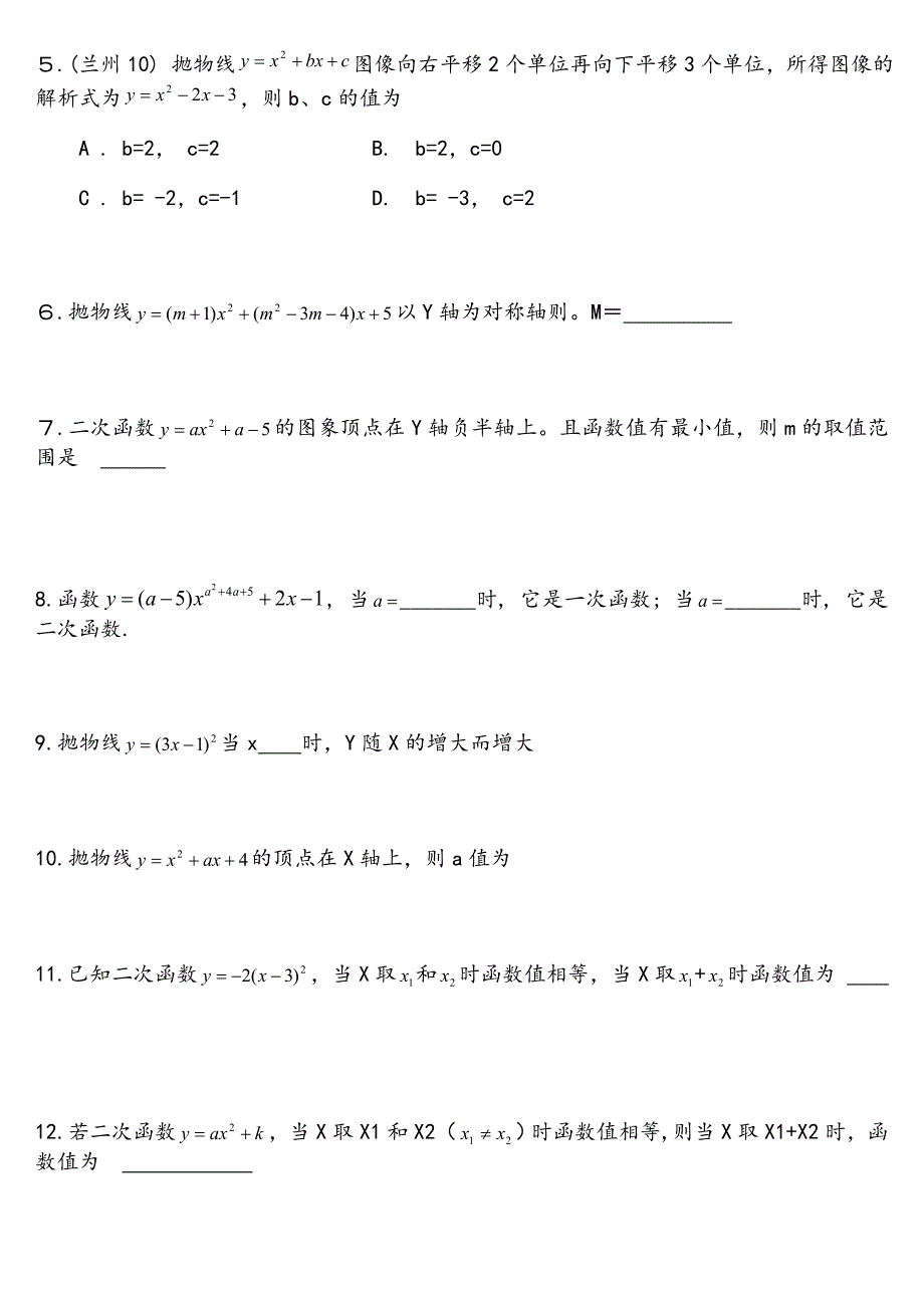 初三中考数学二次函数较难题解析_第3页