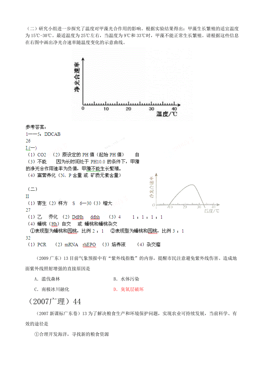 2007-2012生物高考试题分类汇编25.doc_第2页