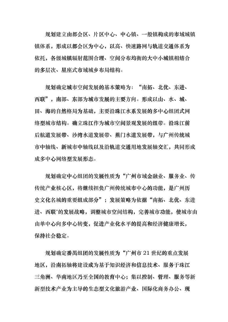 广州市城市总体规划研究报告cvpj_第5页