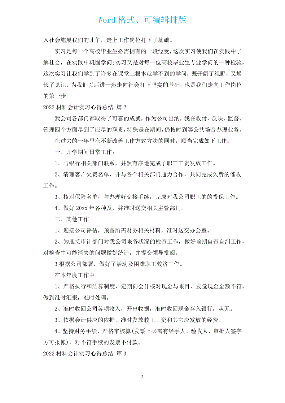 2022材料会计实习心得总结（汇编15篇）.docx_第2页