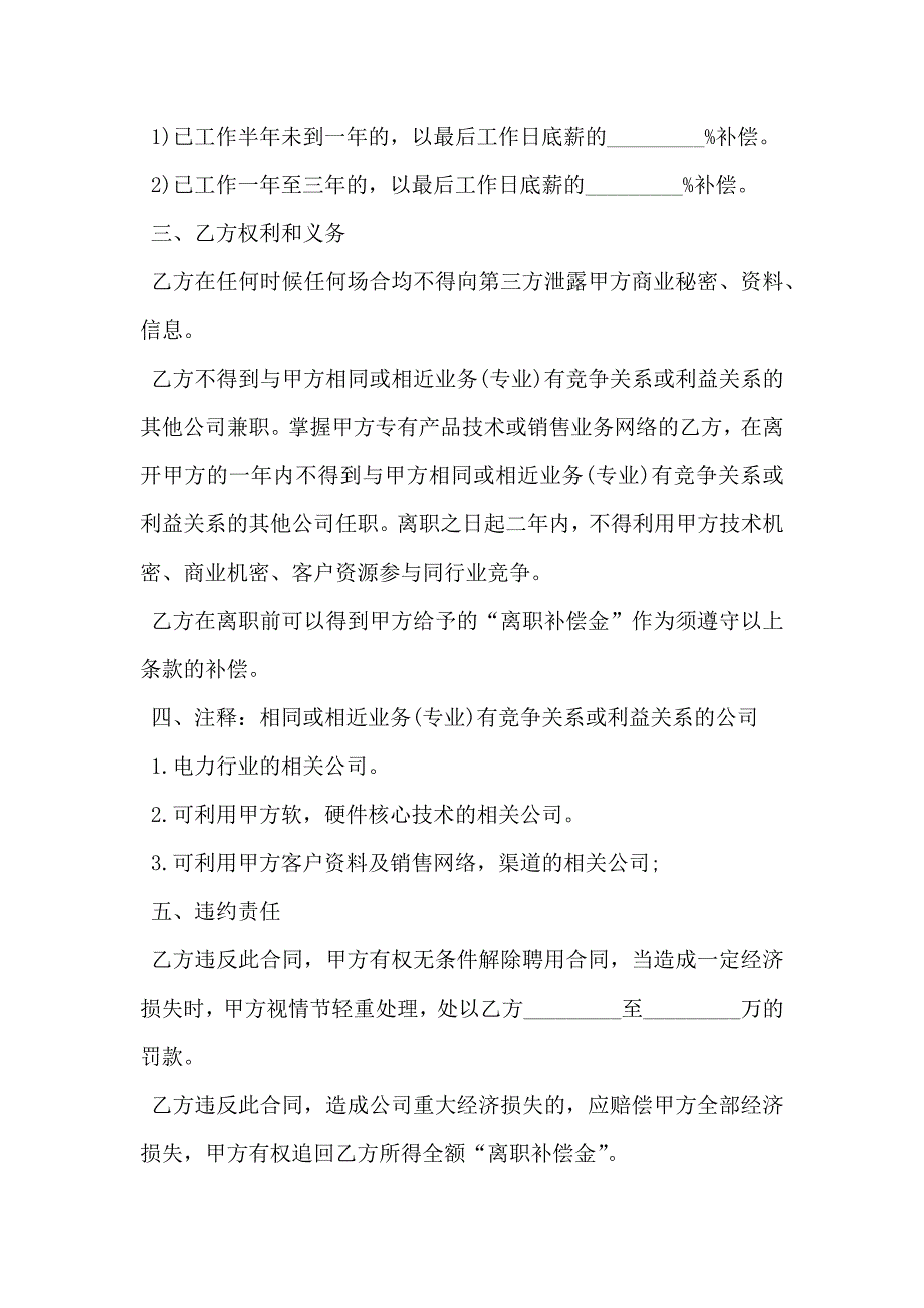 广告公司保密协议_第4页