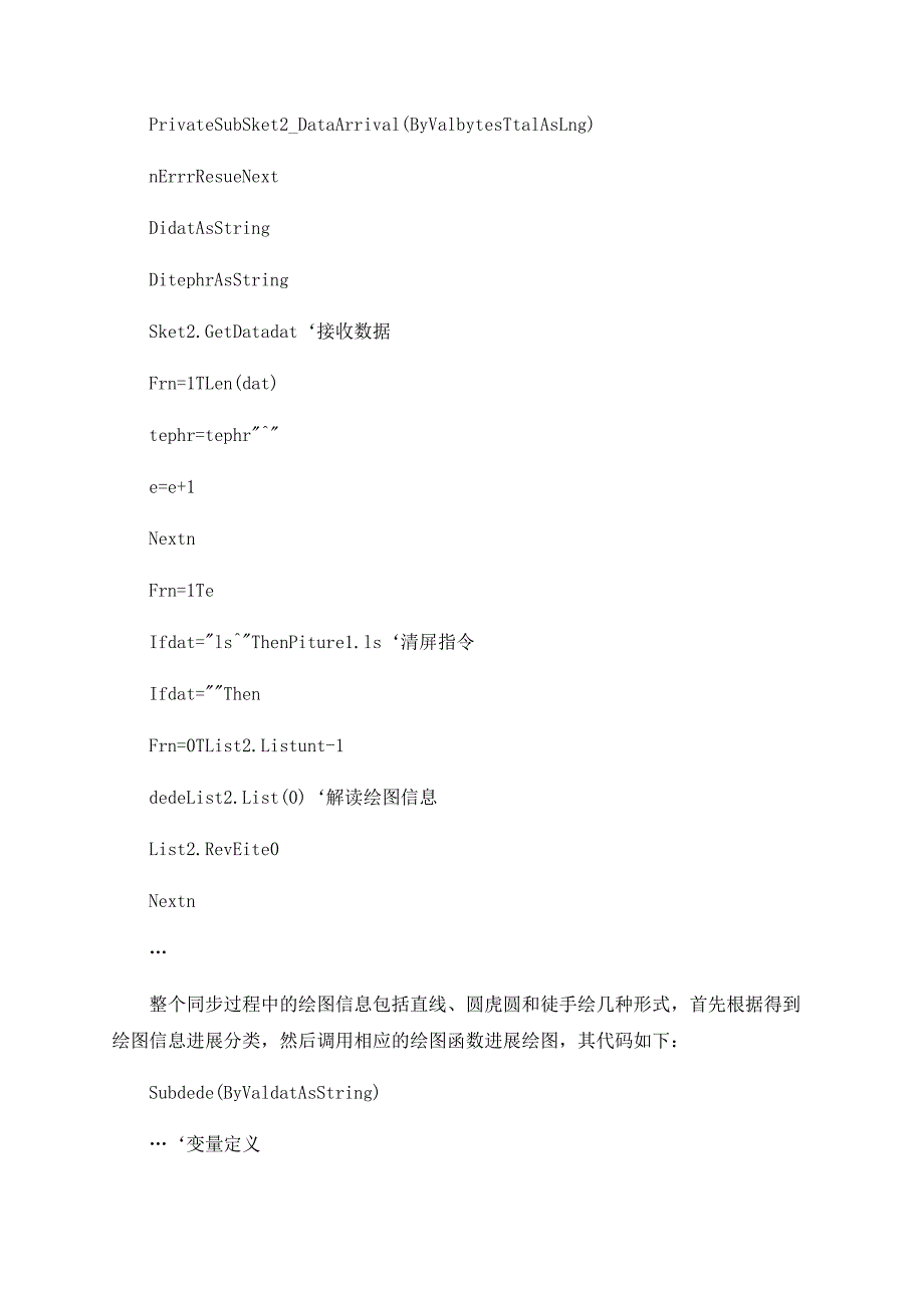 网络化数控仿真环境中的同步机制_第3页