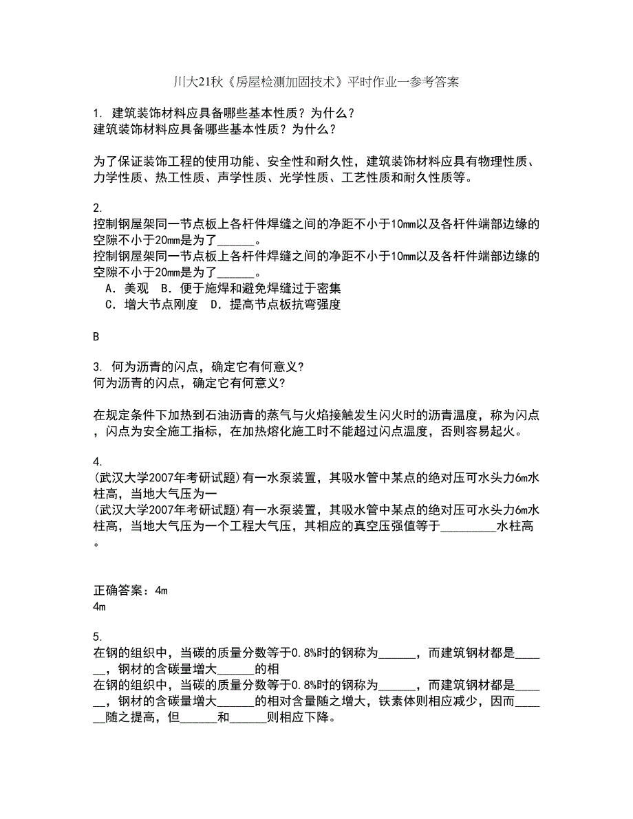 川大21秋《房屋检测加固技术》平时作业一参考答案9_第1页