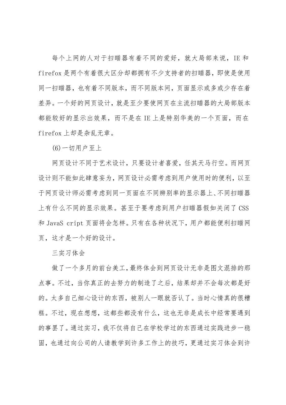 4月美工见习报告范文.docx_第5页