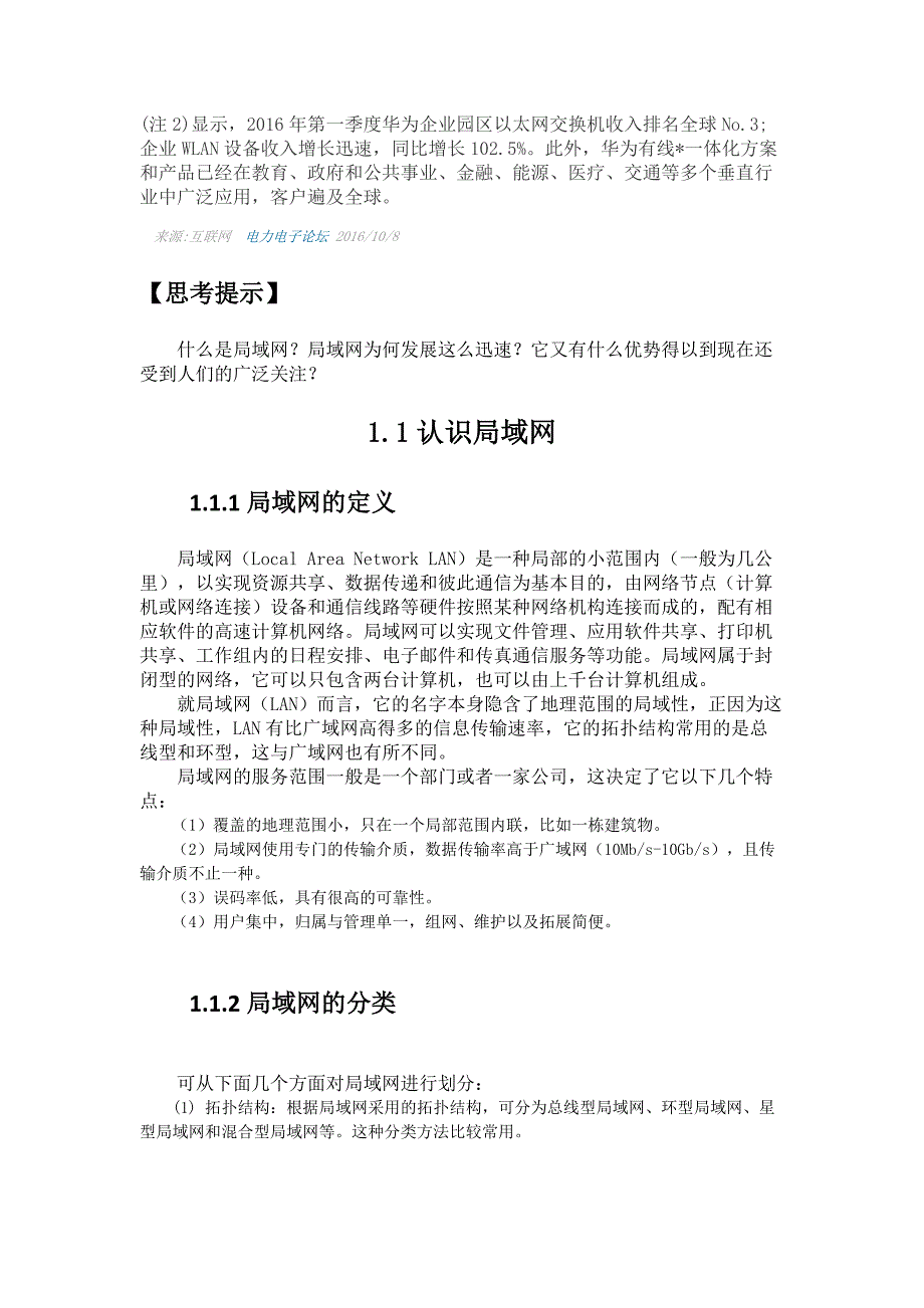 局域网组网技术_第3页