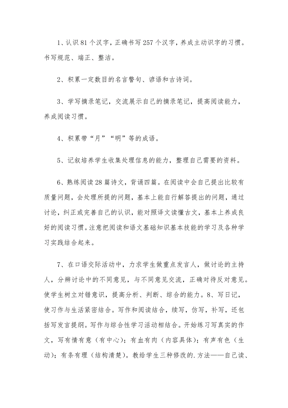 部编版四年级上册语文教学计划.docx_第4页