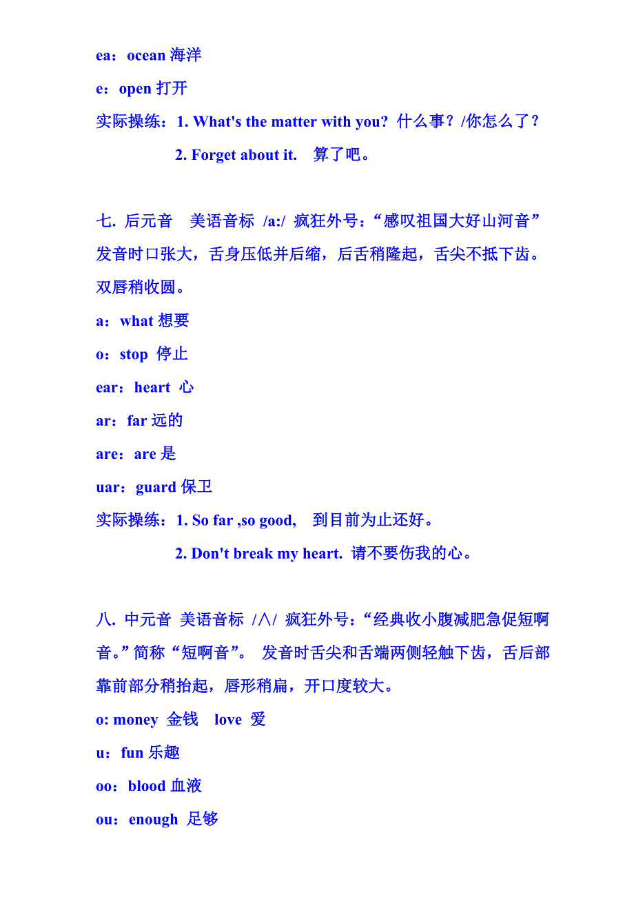 48个国际音标表(打印版)已整理.doc_第4页