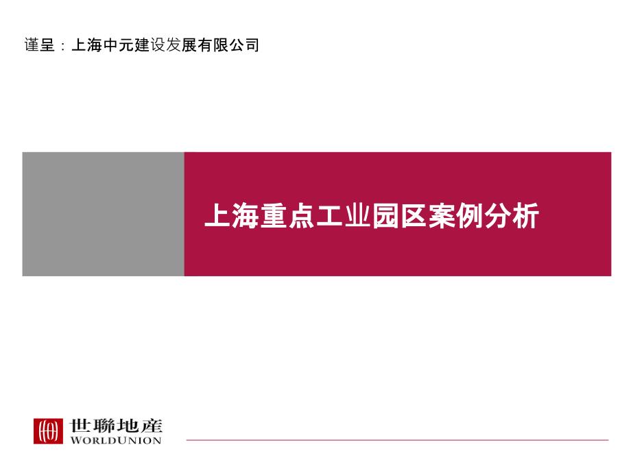 工业园区案例分析_第1页