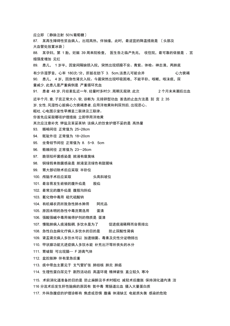 内外妇儿科知识点_第4页