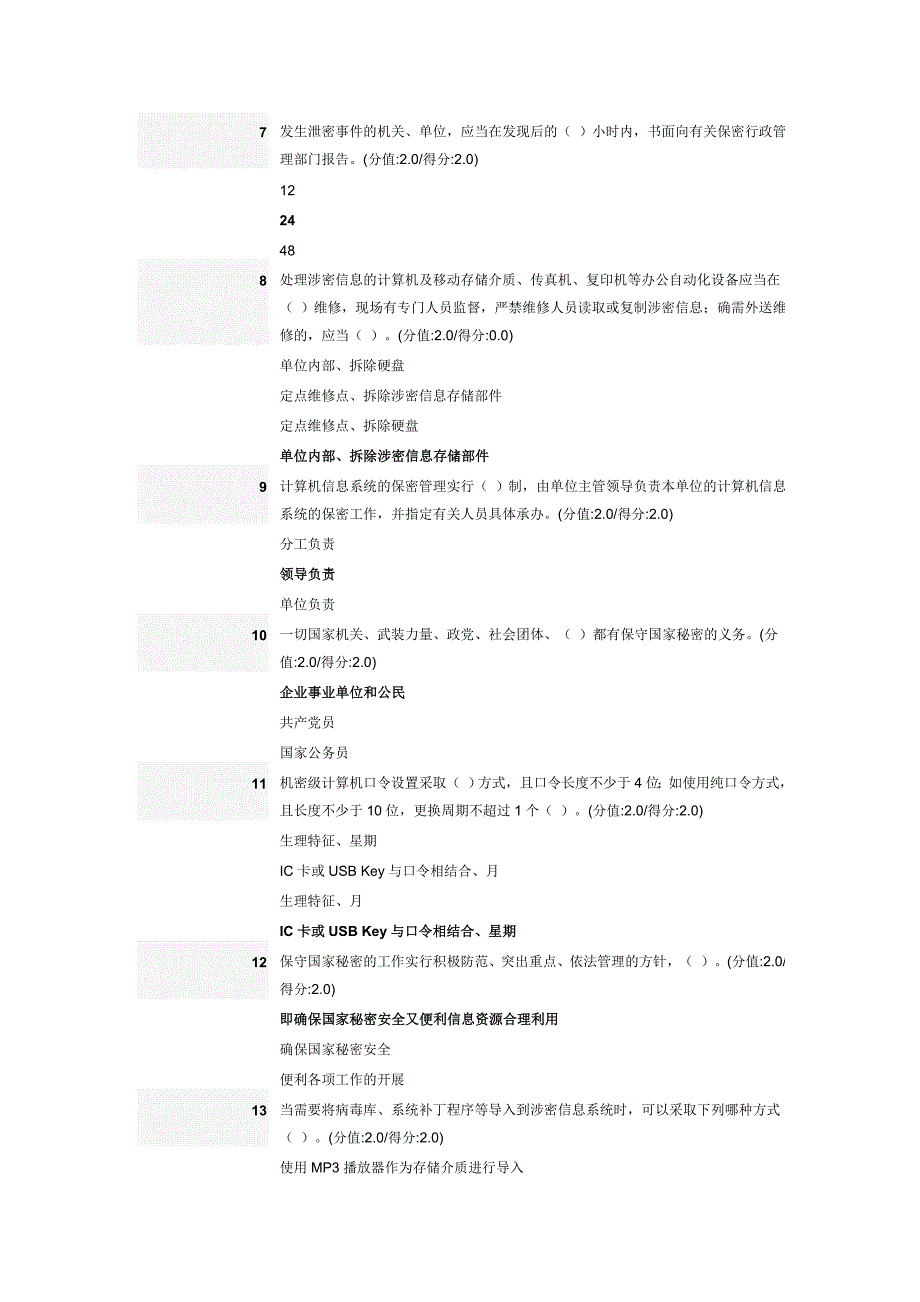 保密法解读试题及答案_第2页