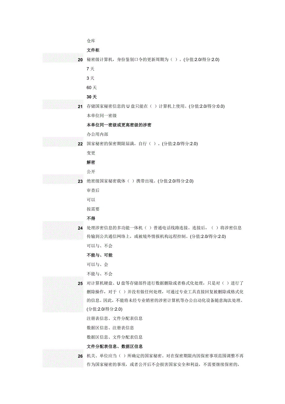 保密法解读试题及答案_第4页