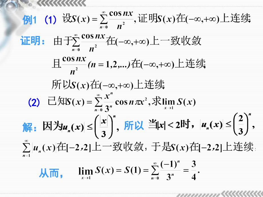 极限函数与和函数的性质课件_第4页