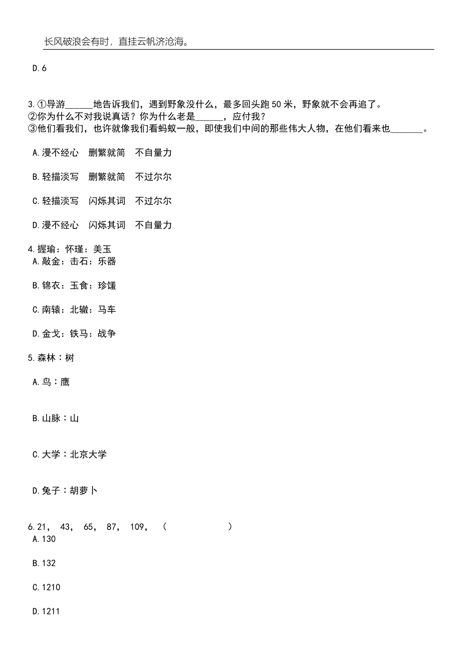 2023年06月山东菏泽市牡丹区招考聘用社区工作者100人笔试题库含答案详解_第2页