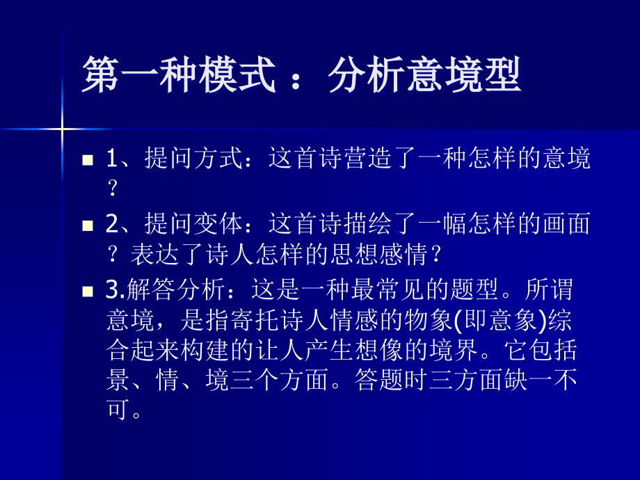 古代诗歌鉴赏题型设计及答题思路课件_第2页