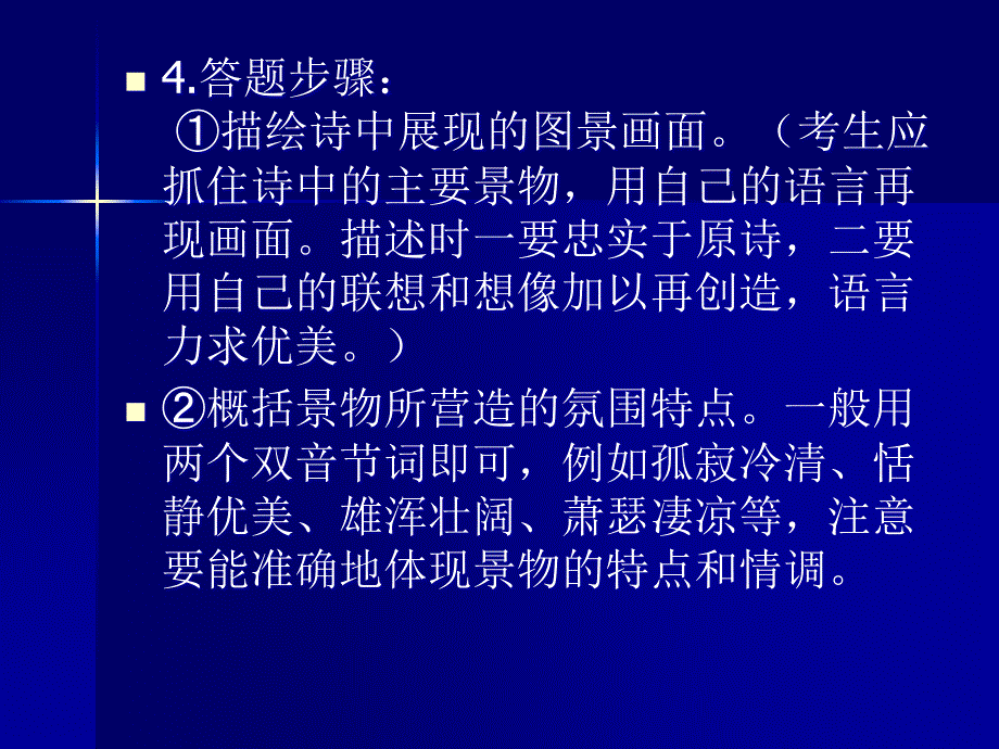 古代诗歌鉴赏题型设计及答题思路课件_第3页