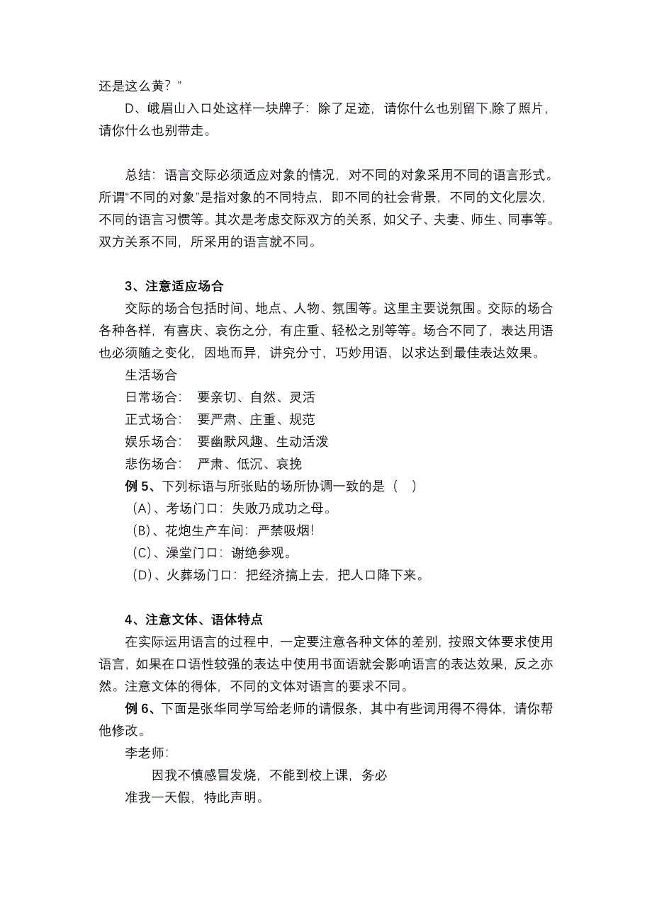 中考语文专项复习——语言的得体.doc_第3页